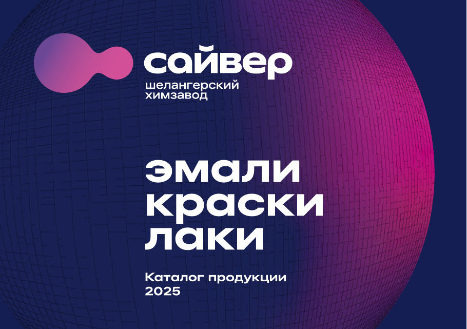 Обложка каталога продукции SAIVER 2025