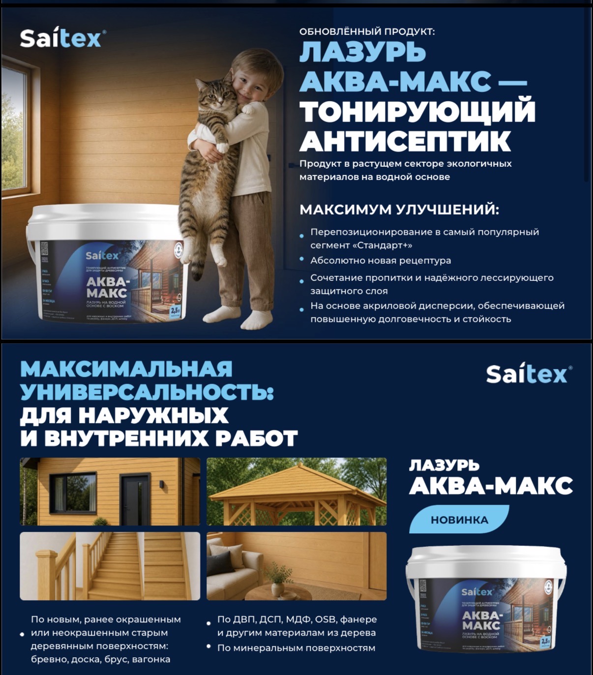 Преимущества Saitex Аква-Макс